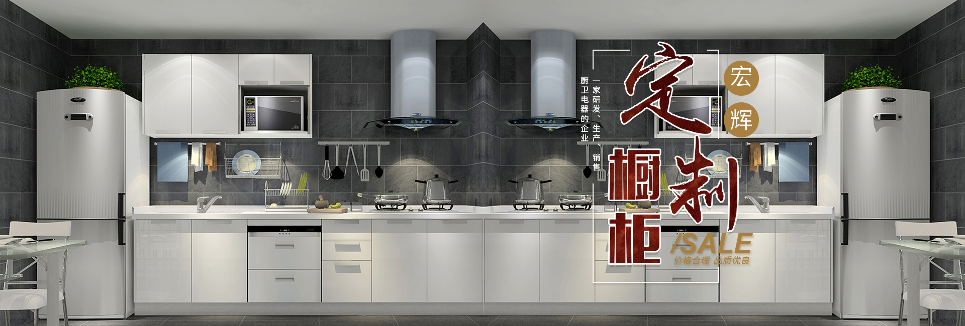 常德市宏辉建星家具有限公司_湖南厨卫电器|整体橱柜衣柜|厨房电器