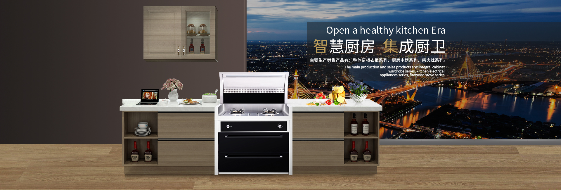 常德市宏辉建星家具有限公司_湖南厨卫电器|整体橱柜衣柜|厨房电器