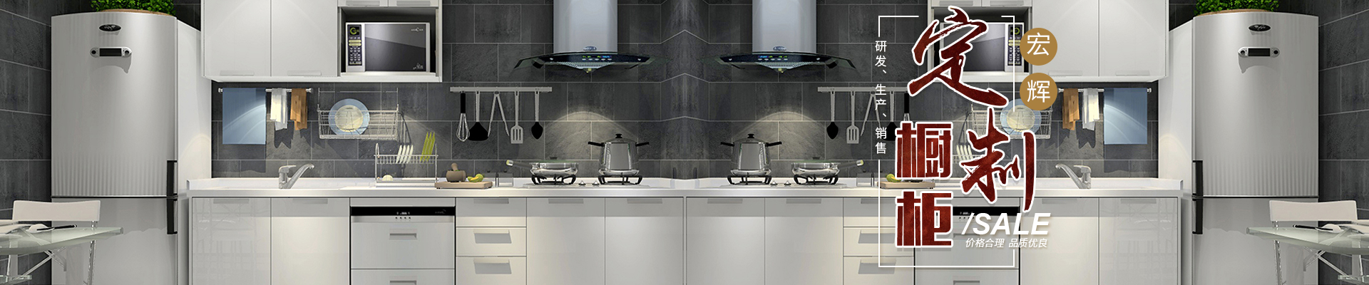 常德市宏辉建星家具有限公司_湖南厨卫电器|整体橱柜衣柜|厨房电器