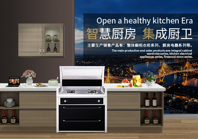 常德市宏辉建星家具有限公司_湖南厨卫电器|整体橱柜衣柜|厨房电器