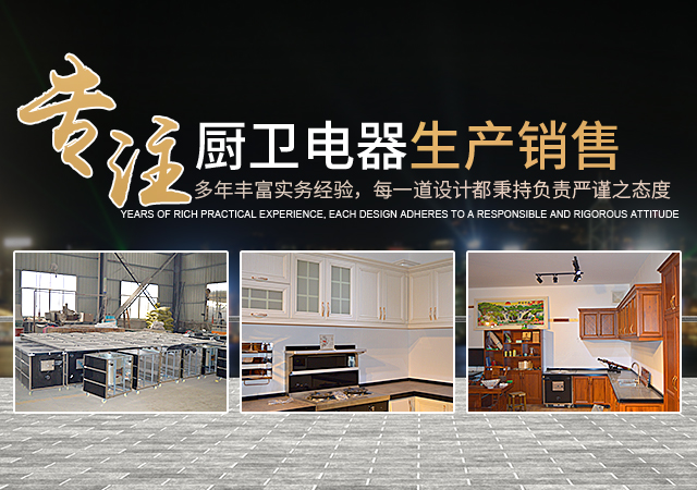 常德市宏辉建星家具有限公司_湖南厨卫电器|整体橱柜衣柜|厨房电器